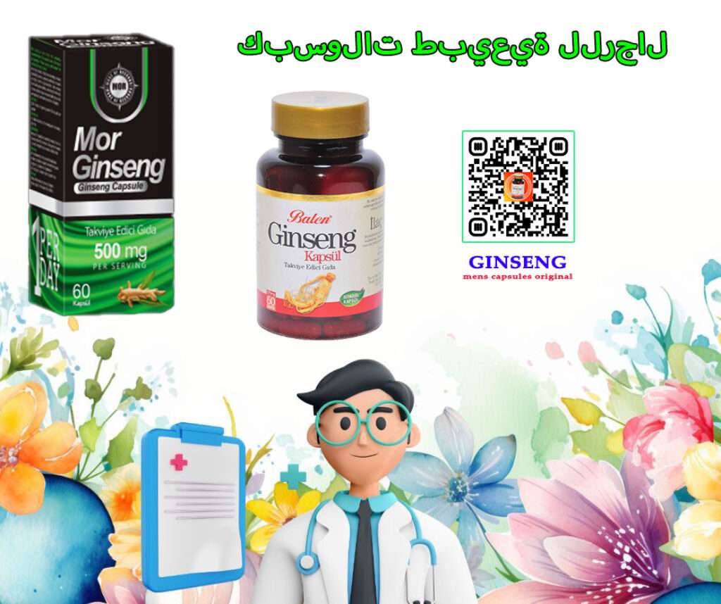 مراجعة شاملة لكبسولات Ginseng Capsules for Men الطبيعية للرجال، مع معلومات الشراء والتوصيل في دول الشرق الأوسط.